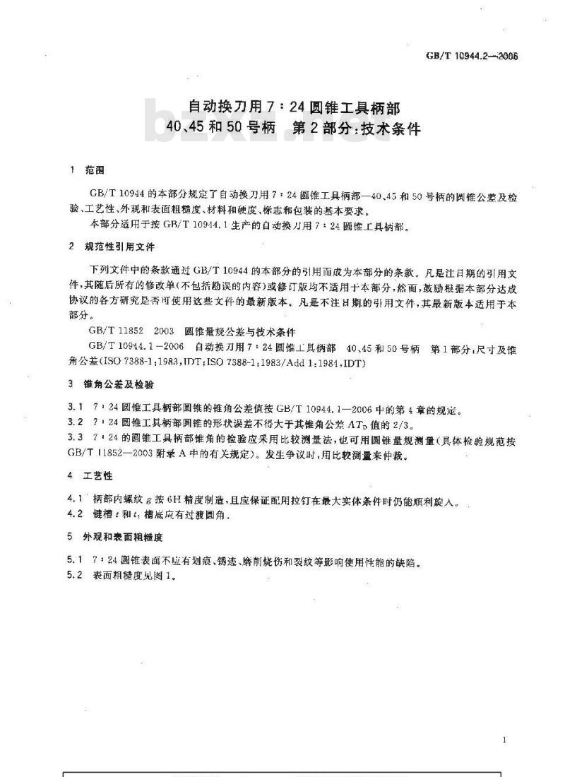 GB/T 10944.2-2006 自动换刀用7:24圆锥工具柄部-40、45和50号柄 第2部分:技术条件