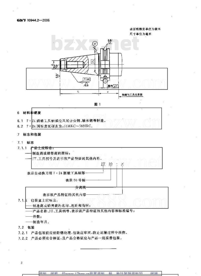 GB/T 10944.2-2006 自动换刀用7:24圆锥工具柄部-40、45和50号柄 第2部分:技术条件
