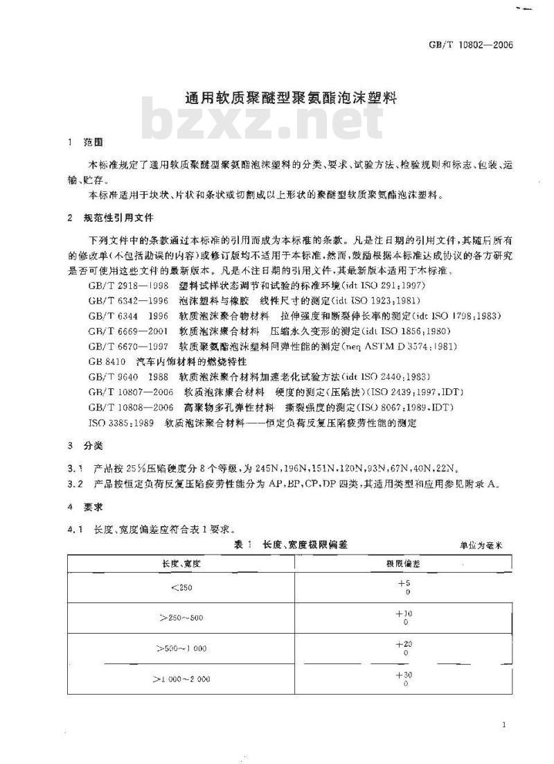 GB/T 10802-2006 通用软质聚醚型聚氨酯泡沫塑料