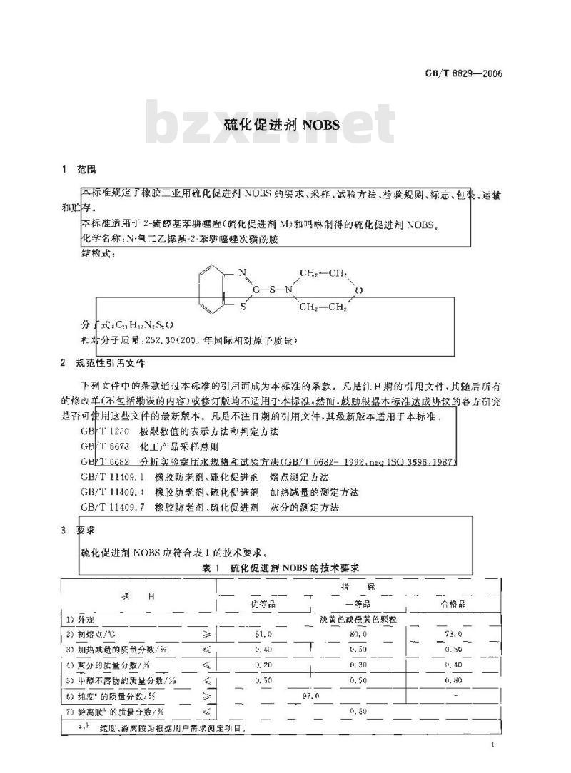 GB/T 8829-2006 硫化促进剂NOBS