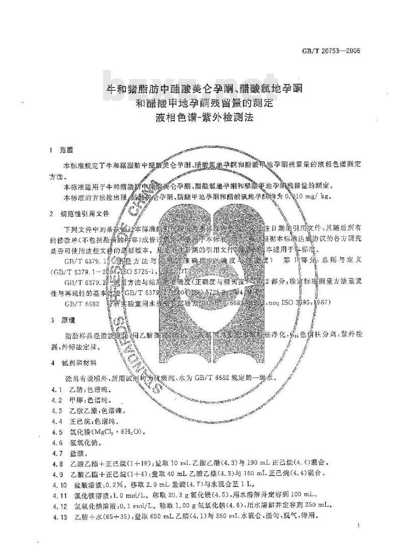 GB/T 20753-2006 牛和猪脂肪中醋酸美仑孕酮、醋酸氯地孕酮和醋酸甲地孕酮残留量的测定 液相色谱-紫外检测法