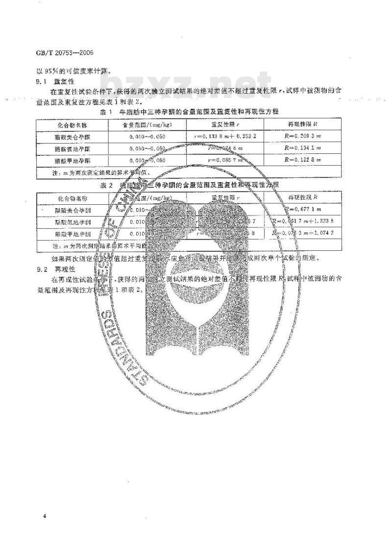 GB/T 20753-2006 牛和猪脂肪中醋酸美仑孕酮、醋酸氯地孕酮和醋酸甲地孕酮残留量的测定 液相色谱-紫外检测法