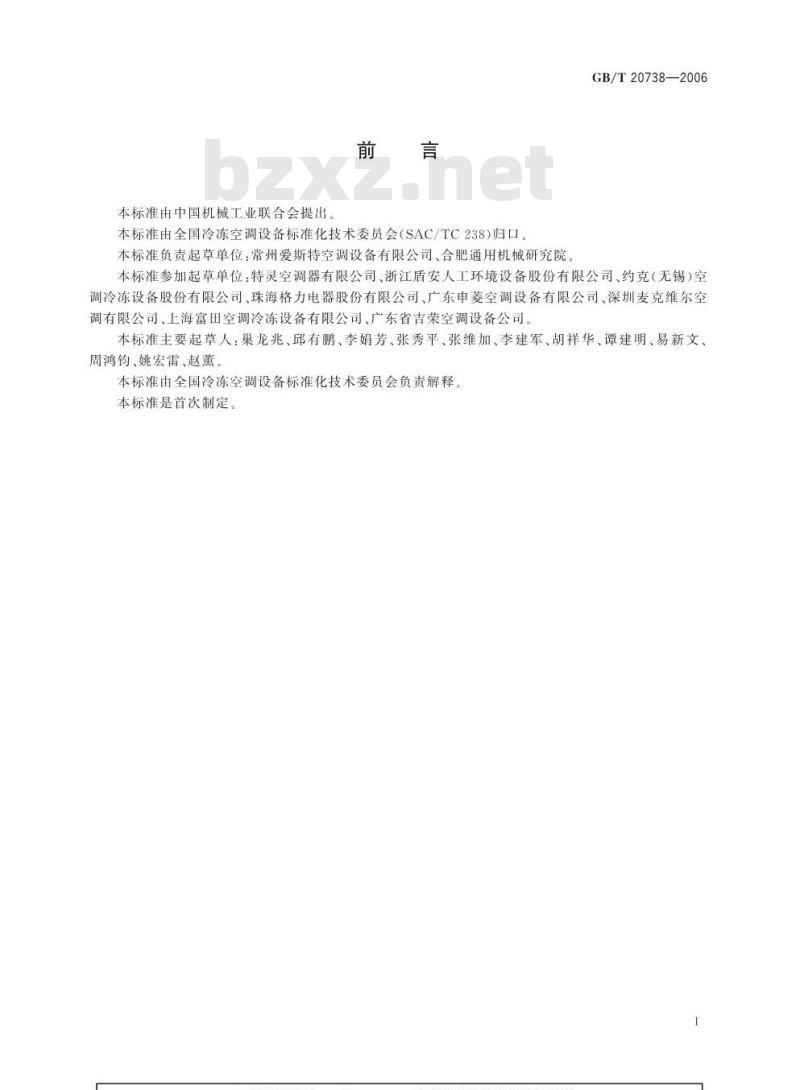 GB/T 20738-2006 屋顶式空气调节机组
