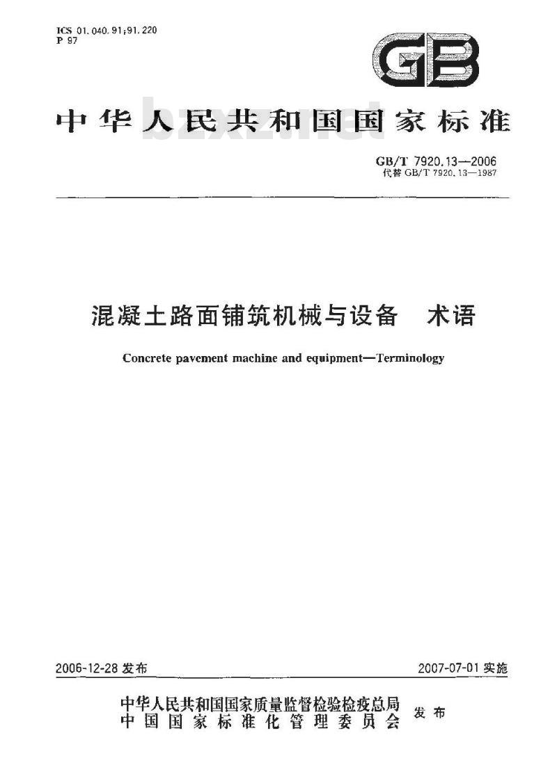 GB/T 7920.13-2006 混凝土路面铺筑机械与设备 术语