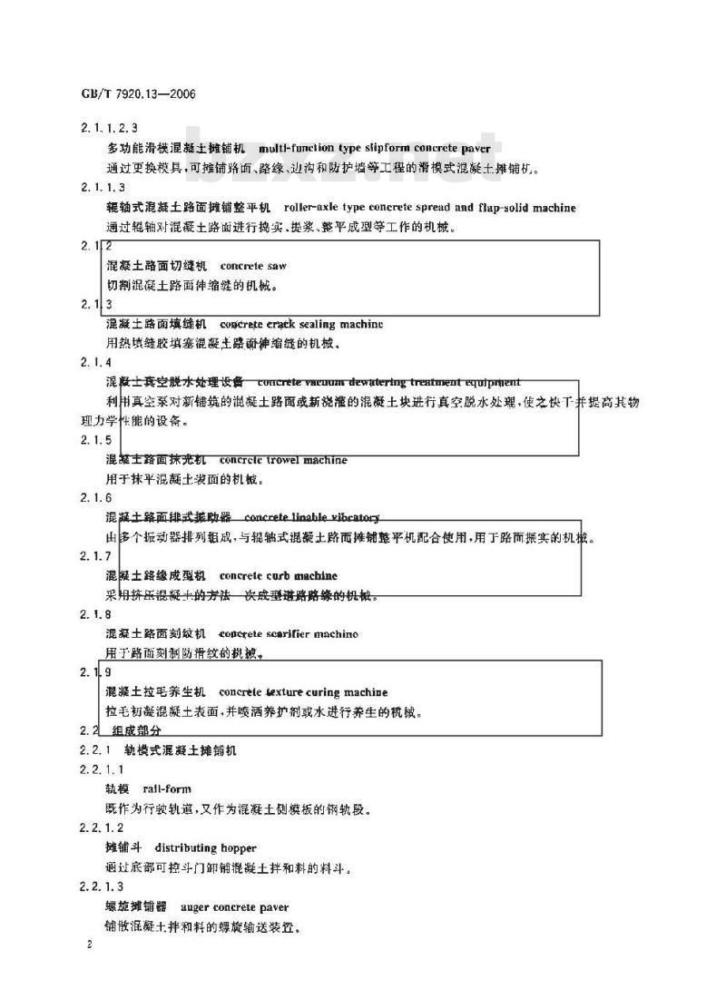 GB/T 7920.13-2006 混凝土路面铺筑机械与设备 术语