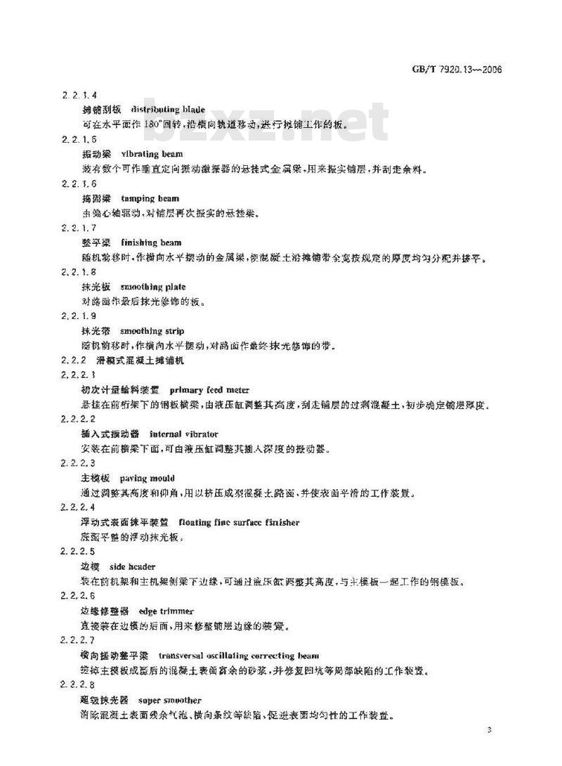 GB/T 7920.13-2006 混凝土路面铺筑机械与设备 术语