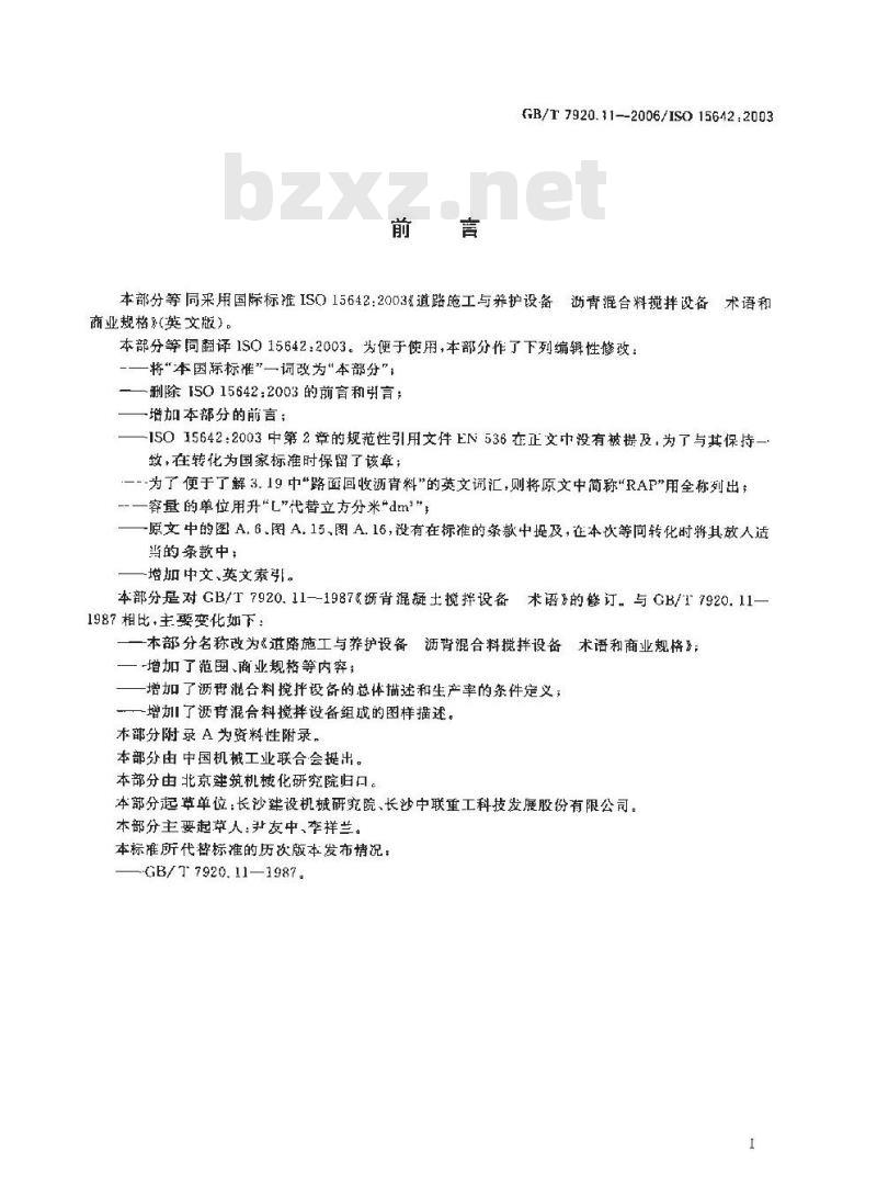 GB/T 7920.11-2006 道路施工与养护设备 沥青混合料搅拌设备 术语和商业规格