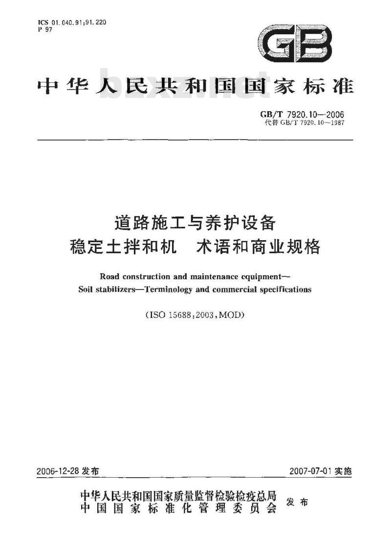 GB/T 7920.10-2006 道路施工与养护设备 稳定土拌和机 术语和商业规格