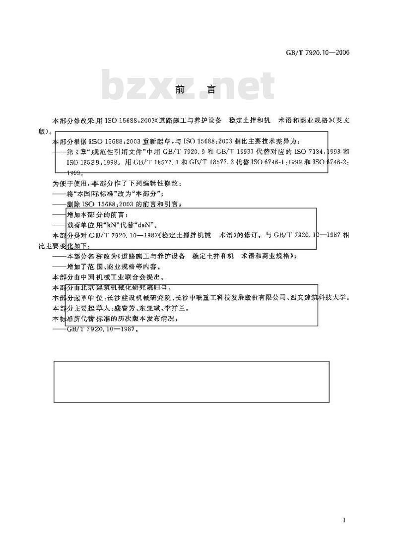 GB/T 7920.10-2006 道路施工与养护设备 稳定土拌和机 术语和商业规格