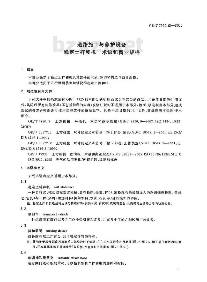 GB/T 7920.10-2006 道路施工与养护设备 稳定土拌和机 术语和商业规格