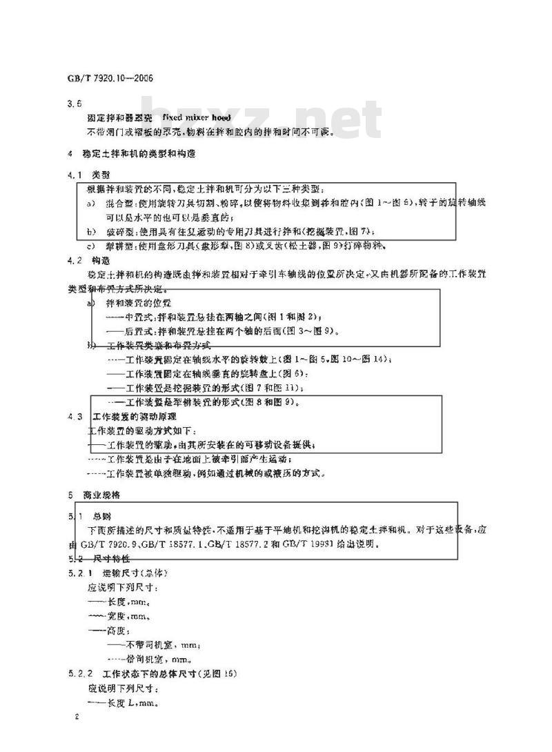GB/T 7920.10-2006 道路施工与养护设备 稳定土拌和机 术语和商业规格