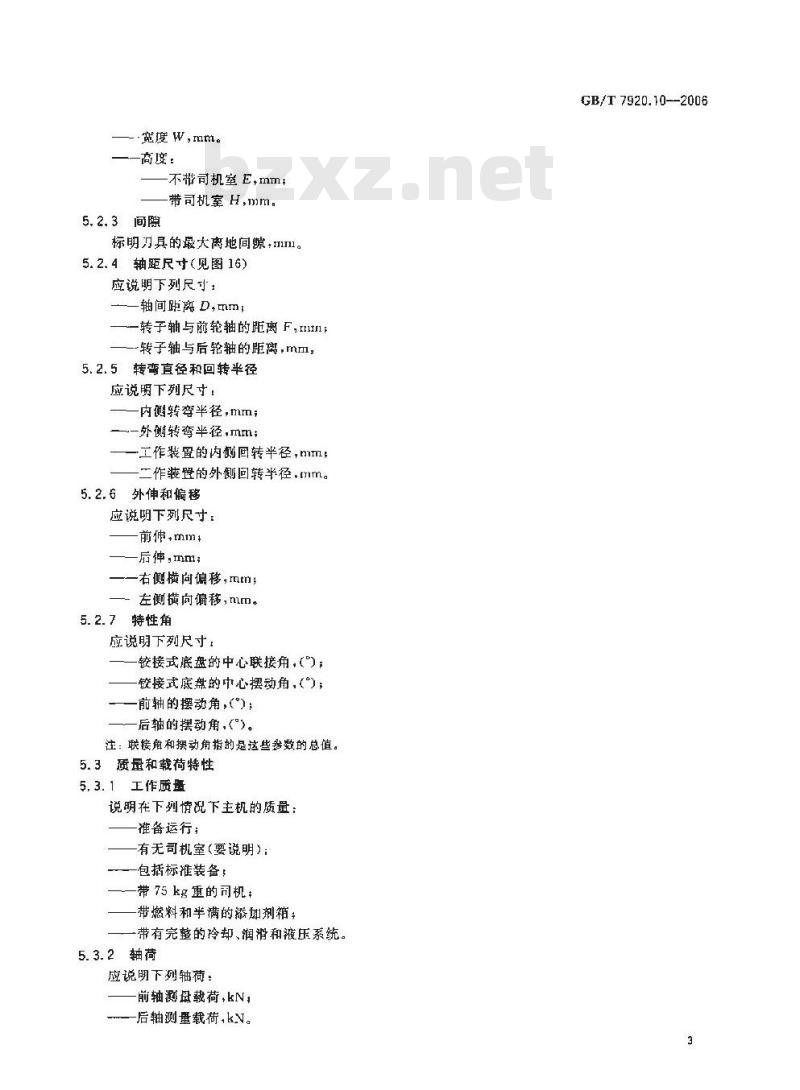 GB/T 7920.10-2006 道路施工与养护设备 稳定土拌和机 术语和商业规格