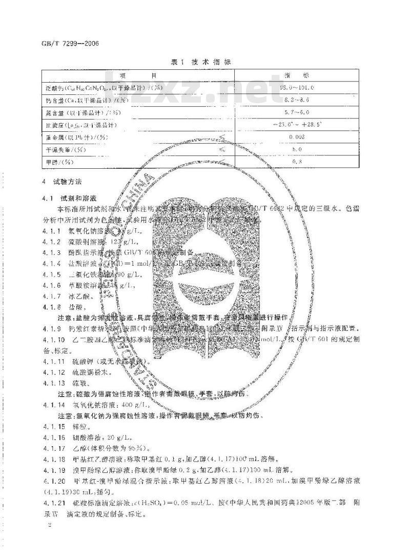 GB/T 7299-2006 饲料添加剂 D-泛酸钙