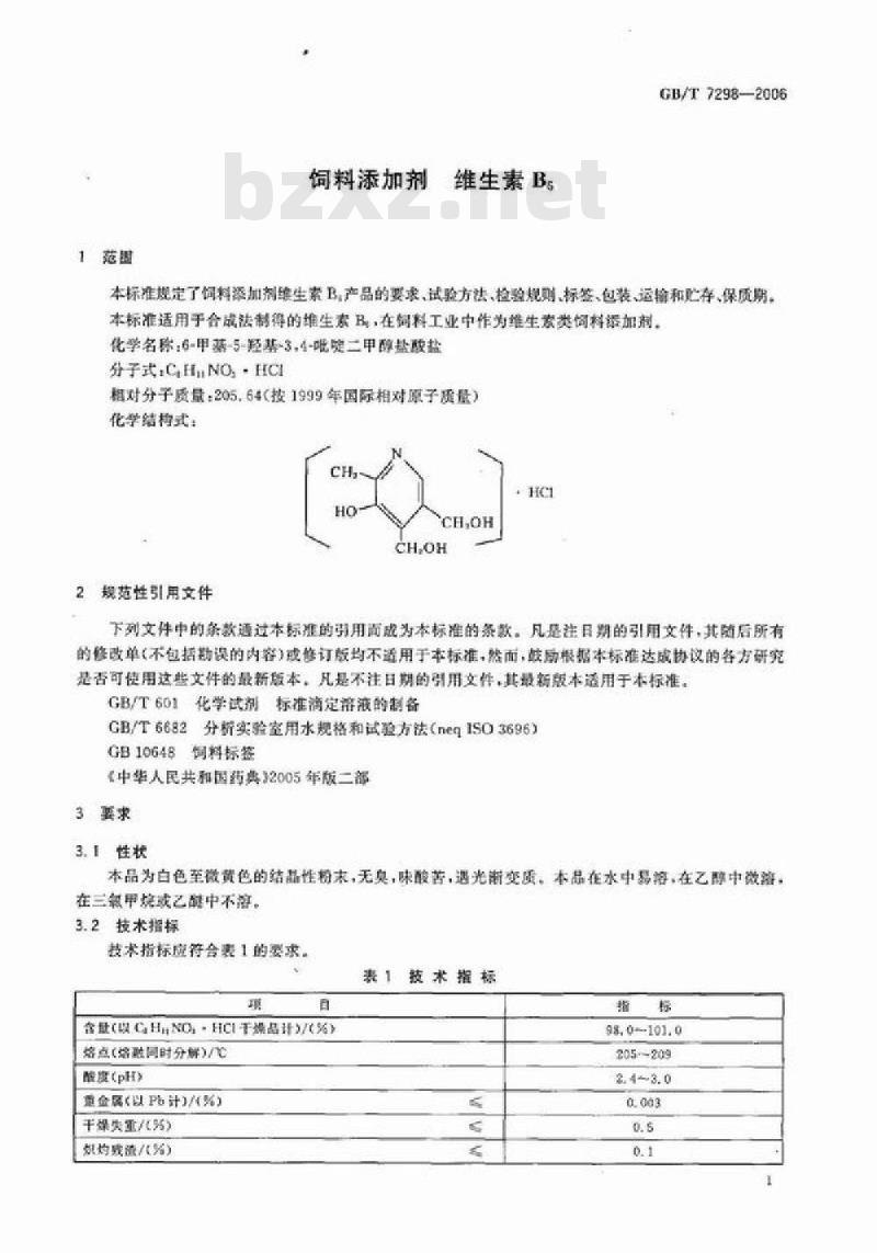 GB/T 7298-2006 饲料添加剂 维生素B6