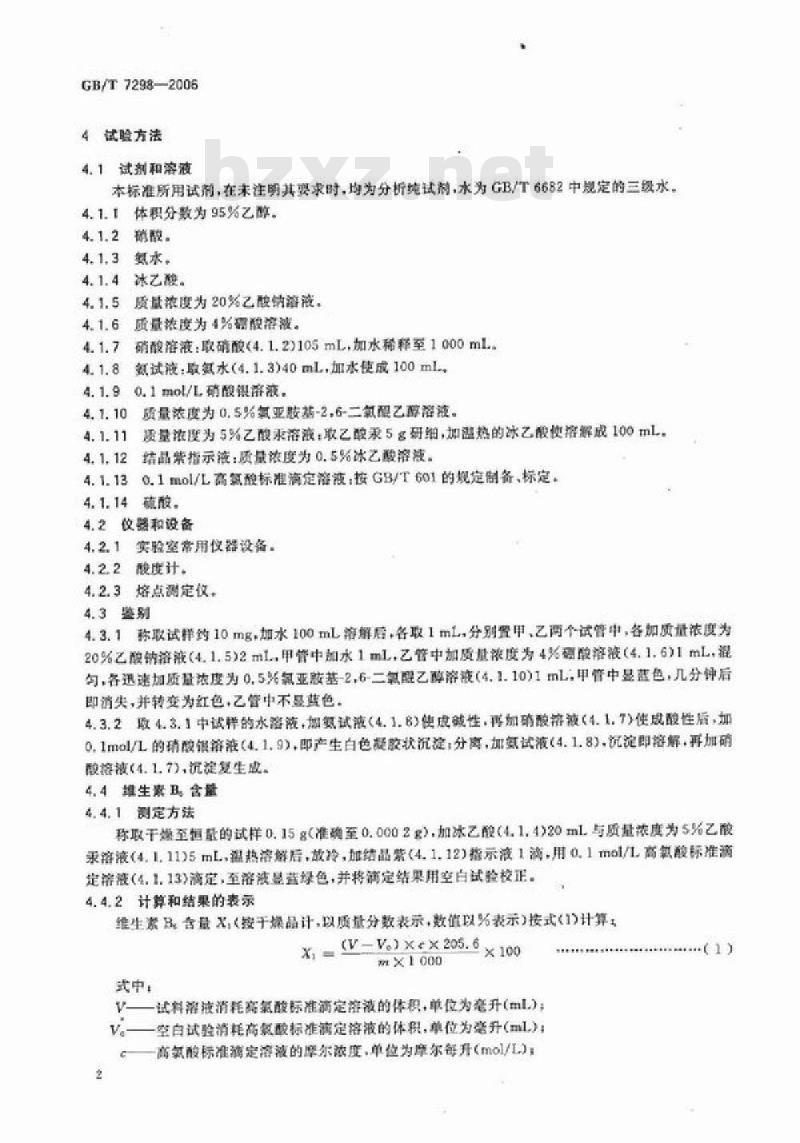 GB/T 7298-2006 饲料添加剂 维生素B6