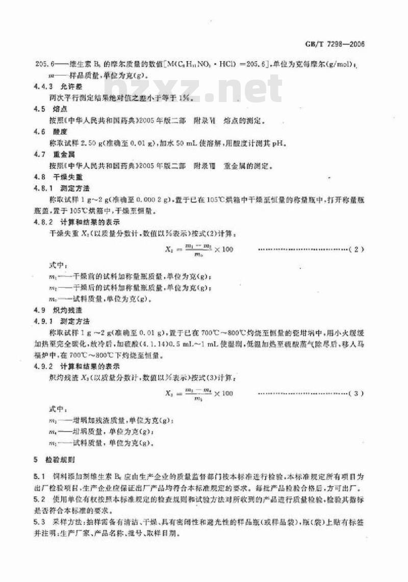 GB/T 7298-2006 饲料添加剂 维生素B6