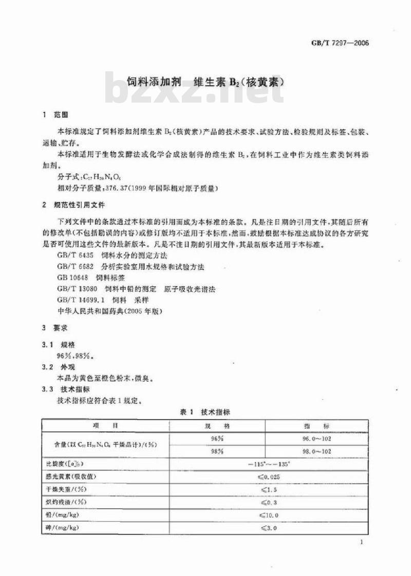 GB/T 7297-2006 饲料添加剂 维生素B2(核黄素)
