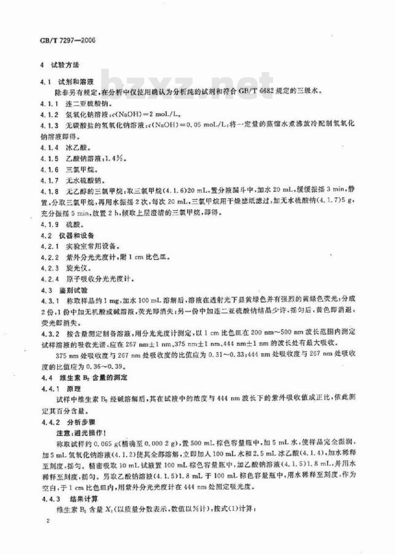 GB/T 7297-2006 饲料添加剂 维生素B2(核黄素)