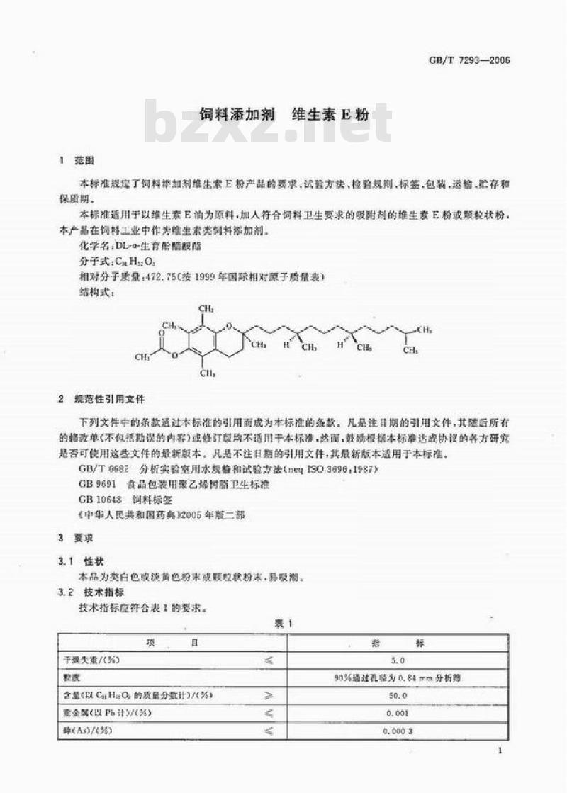GB/T 7293-2006 饲料添加剂 维生素E粉