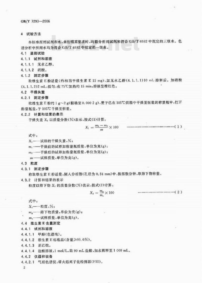 GB/T 7293-2006 饲料添加剂 维生素E粉