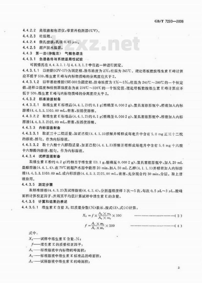 GB/T 7293-2006 饲料添加剂 维生素E粉