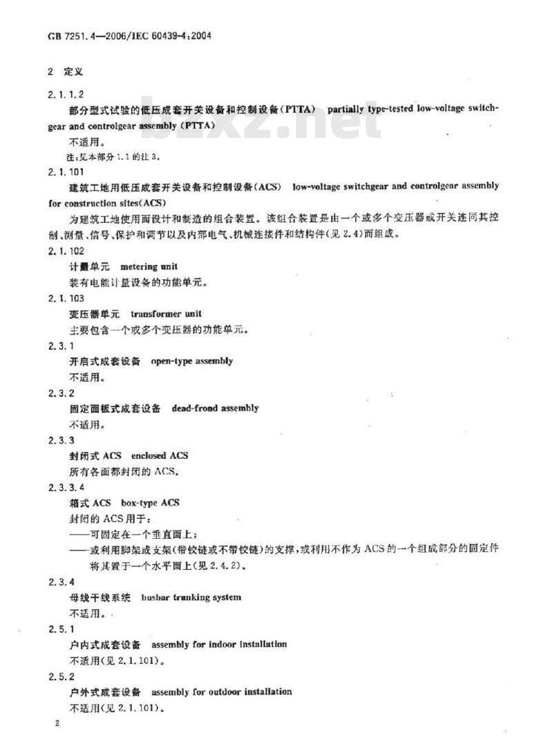 GB 7251.4-2006 低压成套开关设备和控制设备 第4部分:对建筑工地用成套设备(ACS)的特殊要求