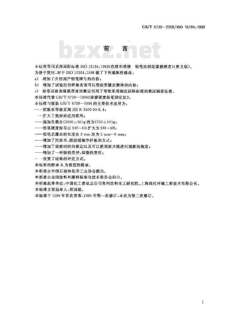 GB/T 6739-2006 色漆和清漆 铅笔法测定漆膜硬度