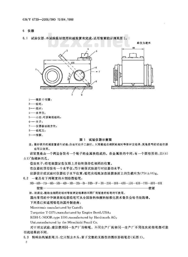 GB/T 6739-2006 色漆和清漆 铅笔法测定漆膜硬度