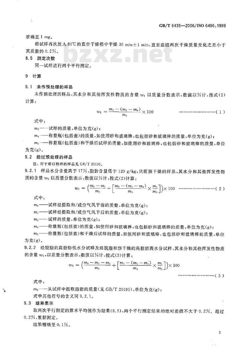 GB/T 6435-2006 饲料中水分和其他挥发性物质含量的测定