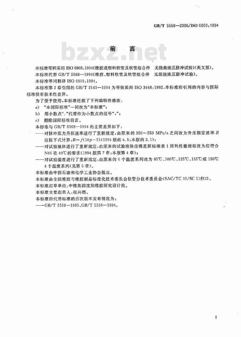 GB/T 5568-2006 橡胶或塑料软管及软管组合件 无挠曲液压脉冲试验