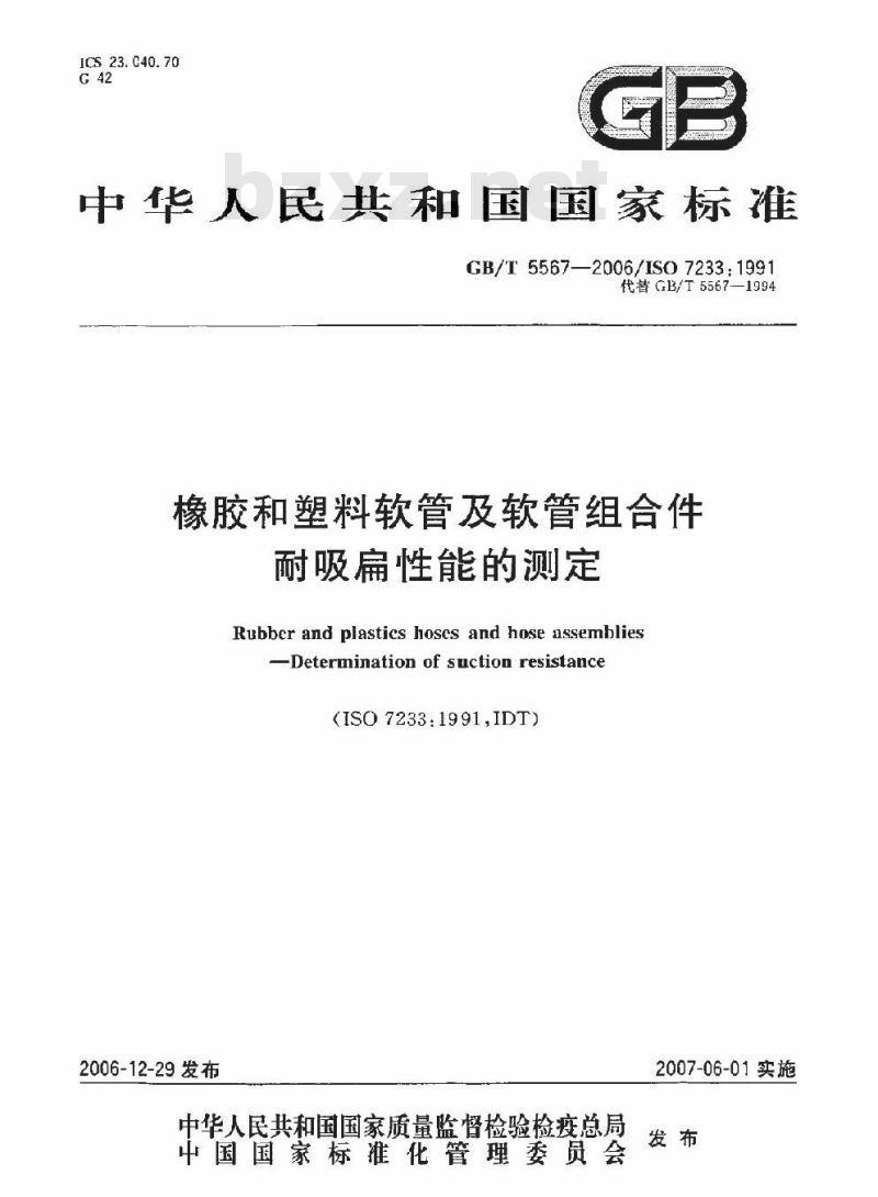 GB/T 5567-2006 橡胶和塑料软管及软管组合件 耐吸扁性能的测定