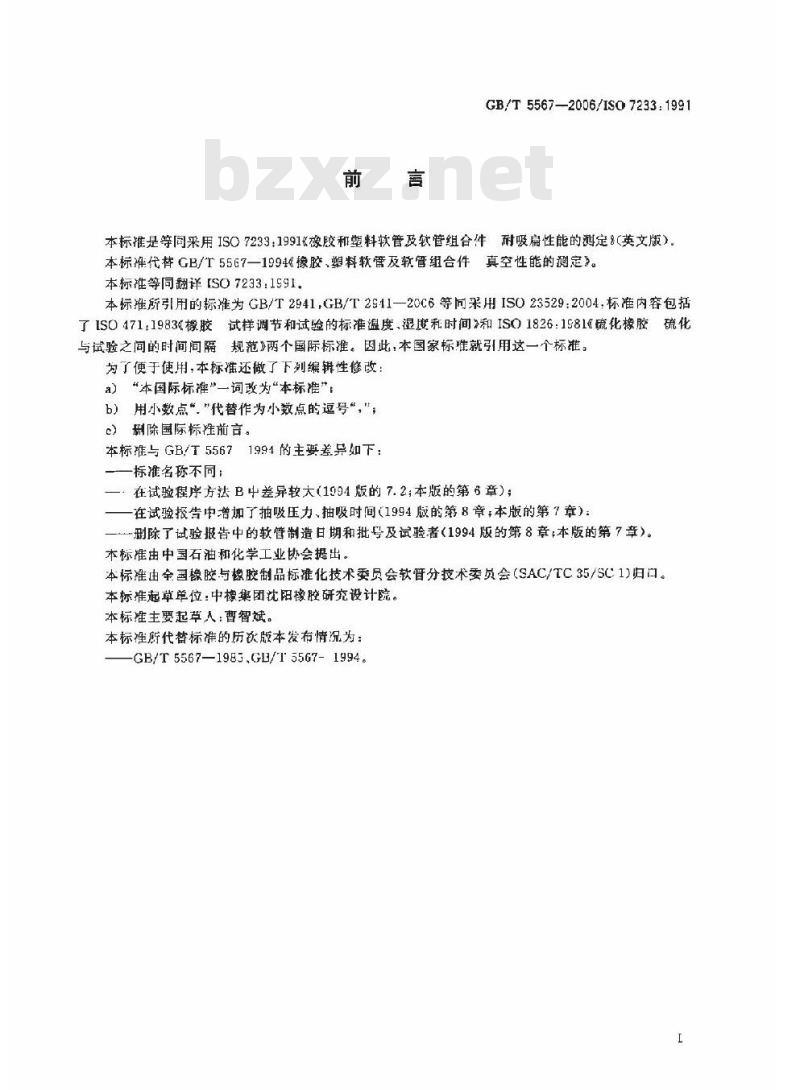 GB/T 5567-2006 橡胶和塑料软管及软管组合件 耐吸扁性能的测定