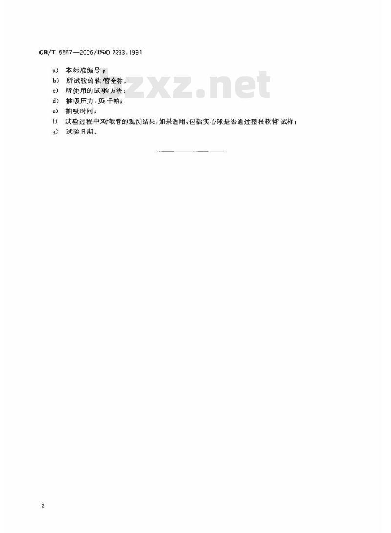 GB/T 5567-2006 橡胶和塑料软管及软管组合件 耐吸扁性能的测定