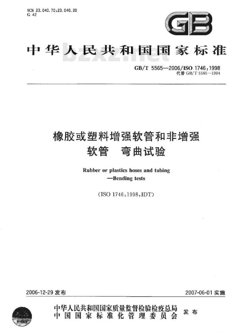 GB/T 5565-2006 橡胶或塑料增强软管和非增强软管 弯曲试验