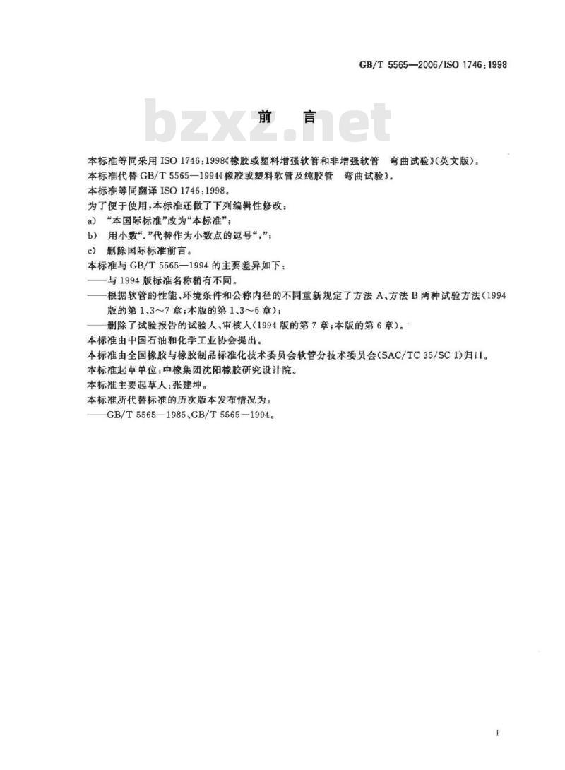 GB/T 5565-2006 橡胶或塑料增强软管和非增强软管 弯曲试验