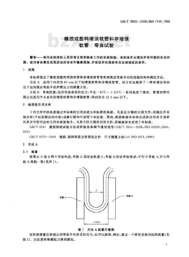 GB/T 5565-2006 橡胶或塑料增强软管和非增强软管 弯曲试验