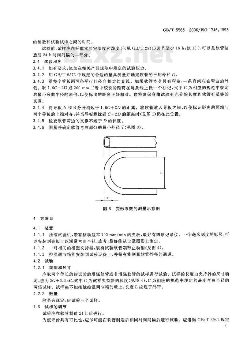 GB/T 5565-2006 橡胶或塑料增强软管和非增强软管 弯曲试验