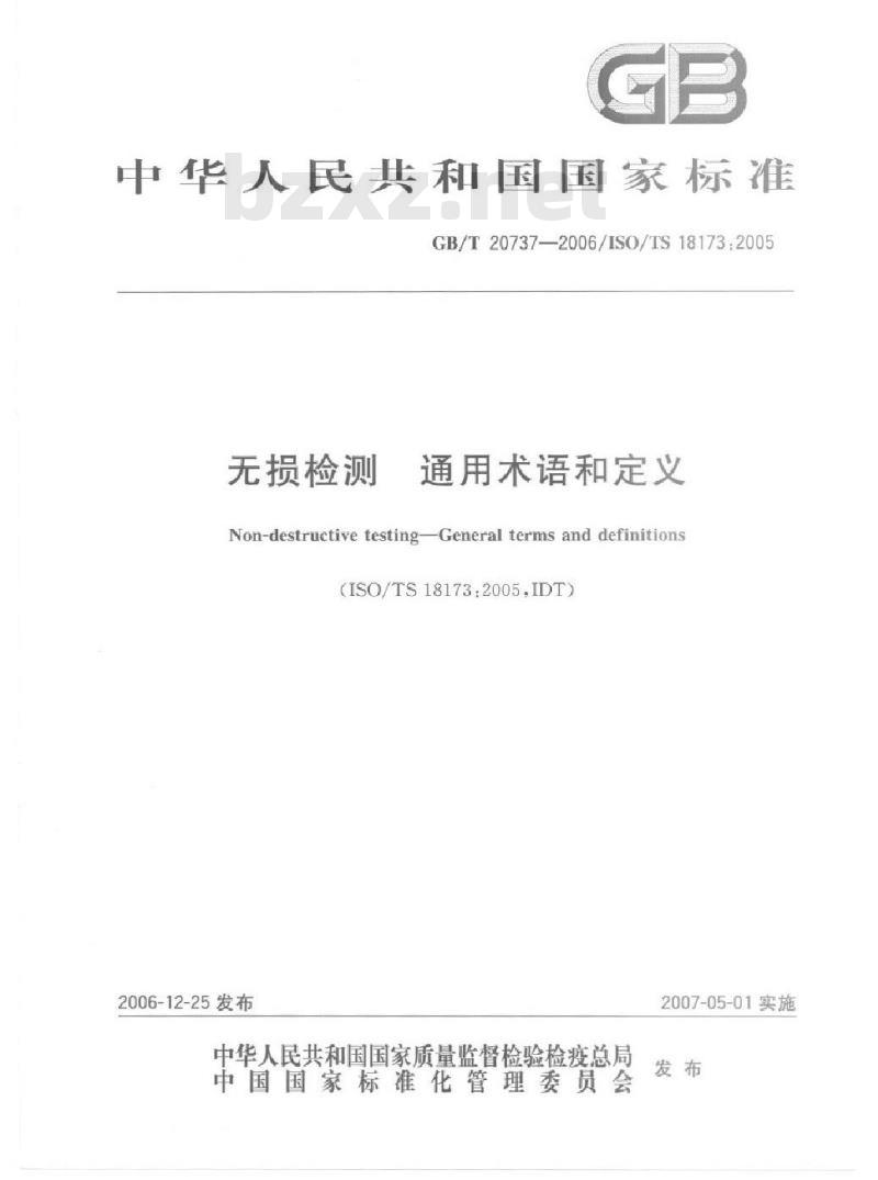 GB/T 20737-2006 无损检测 通用术语和定义