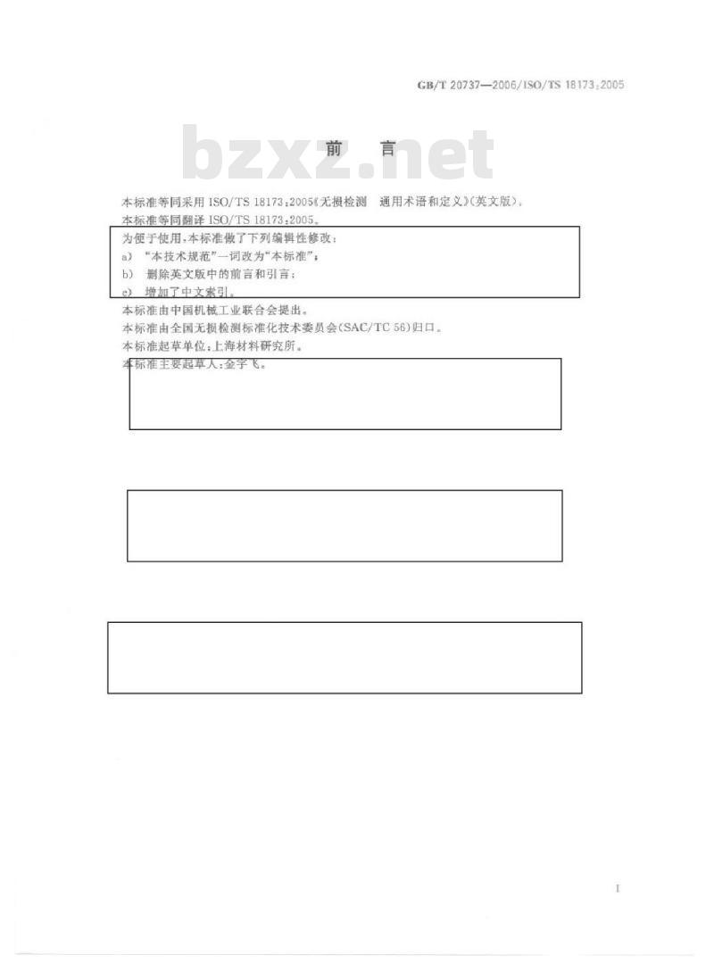 GB/T 20737-2006 无损检测 通用术语和定义