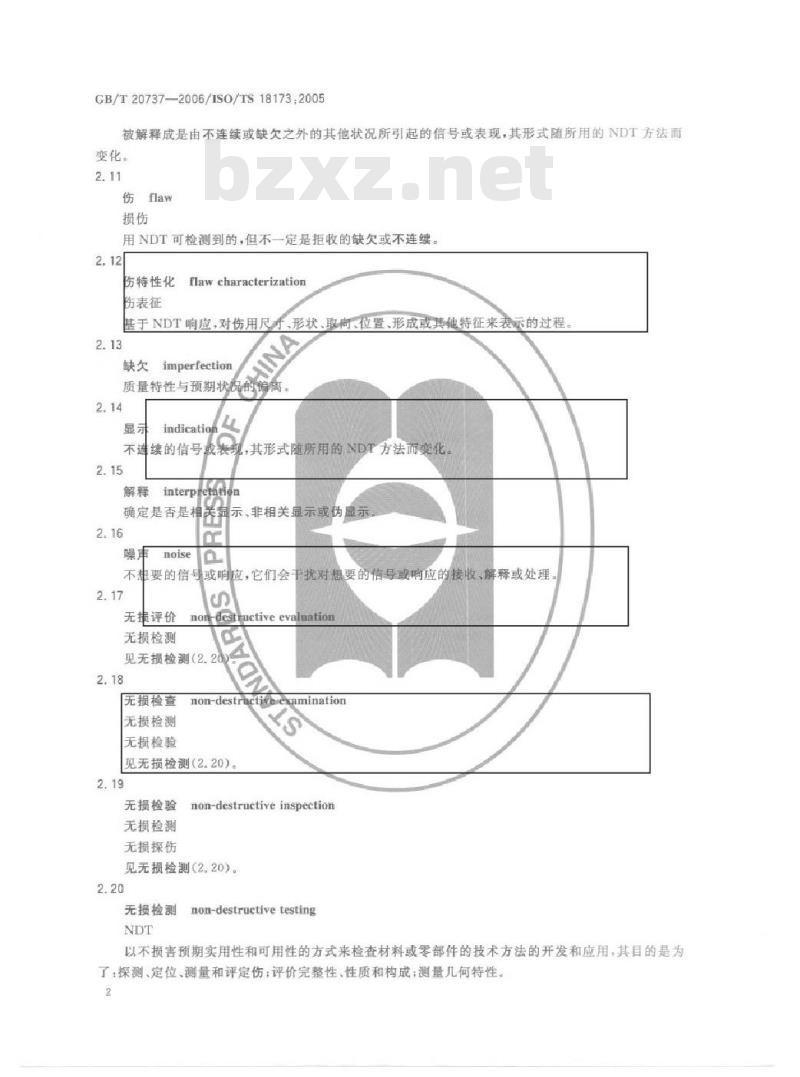 GB/T 20737-2006 无损检测 通用术语和定义
