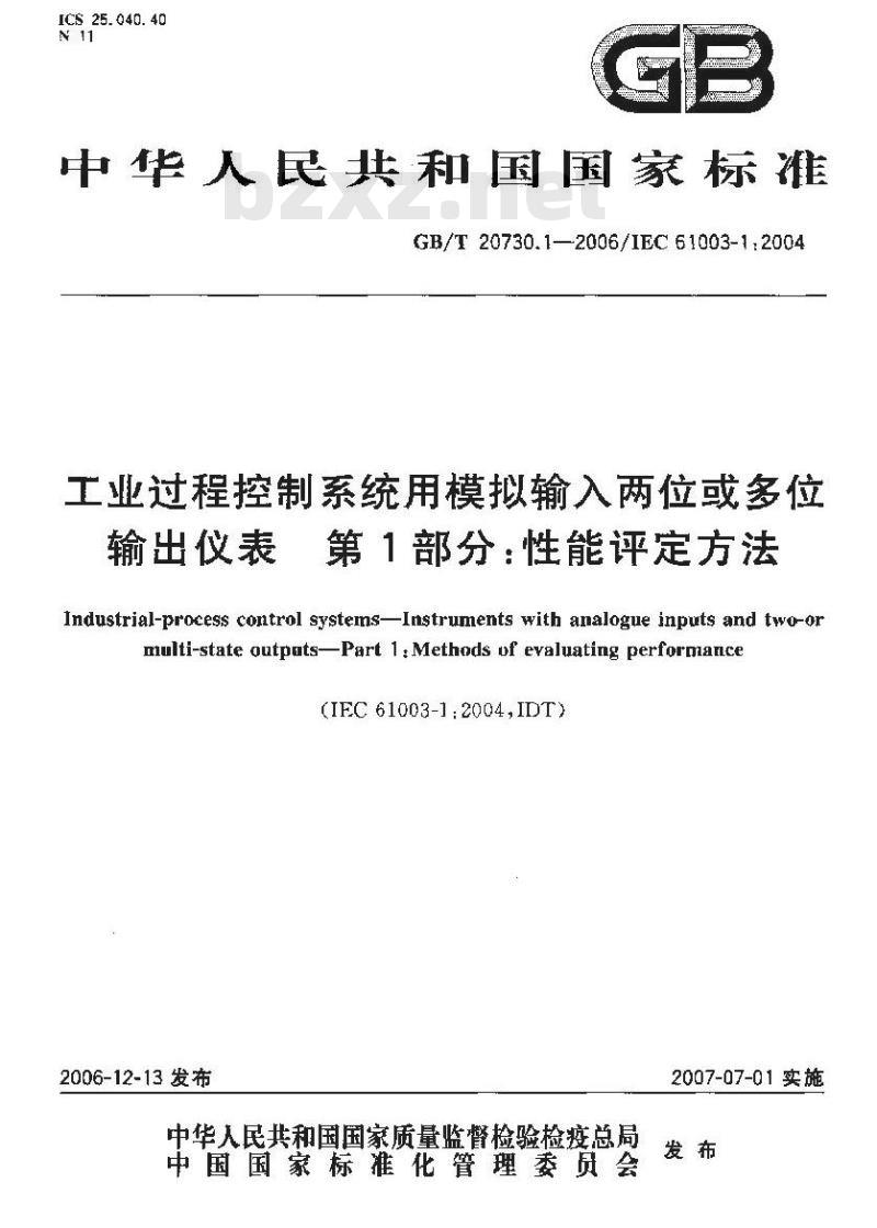 GB/T 20730.1-2006 工业过程控制系统用模拟输入两位或多位输出仪表 第1部分:性能评定方法