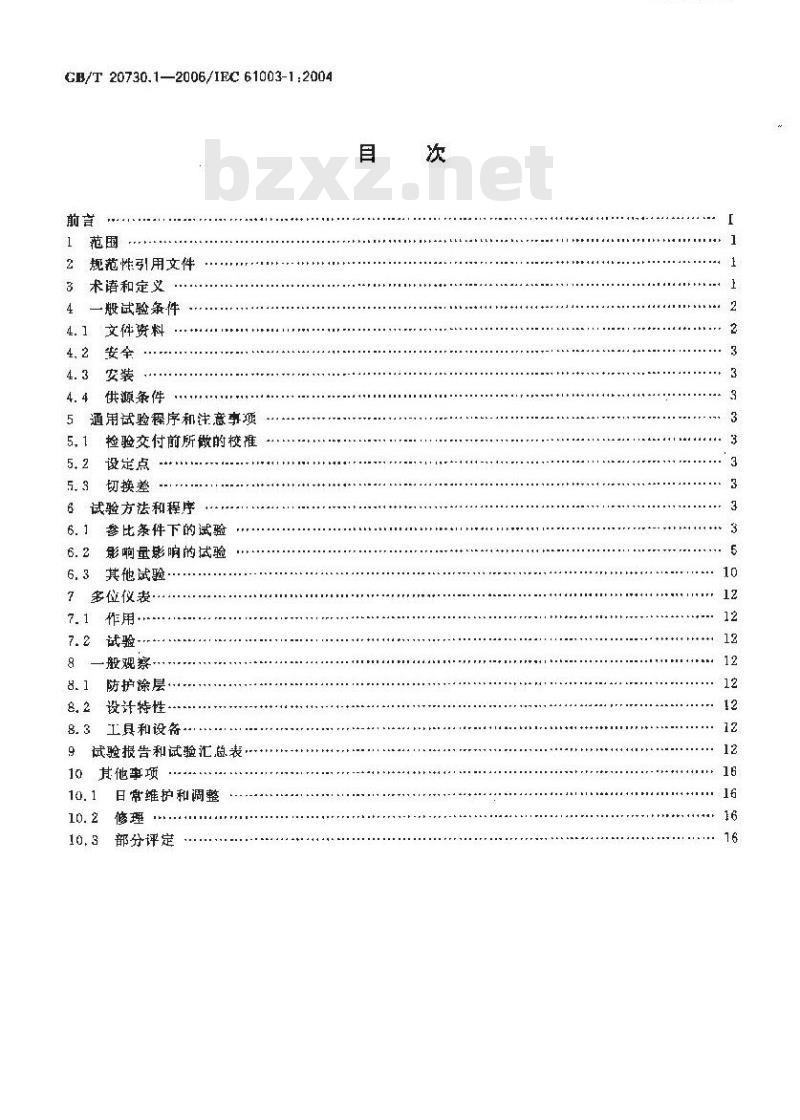 GB/T 20730.1-2006 工业过程控制系统用模拟输入两位或多位输出仪表 第1部分:性能评定方法