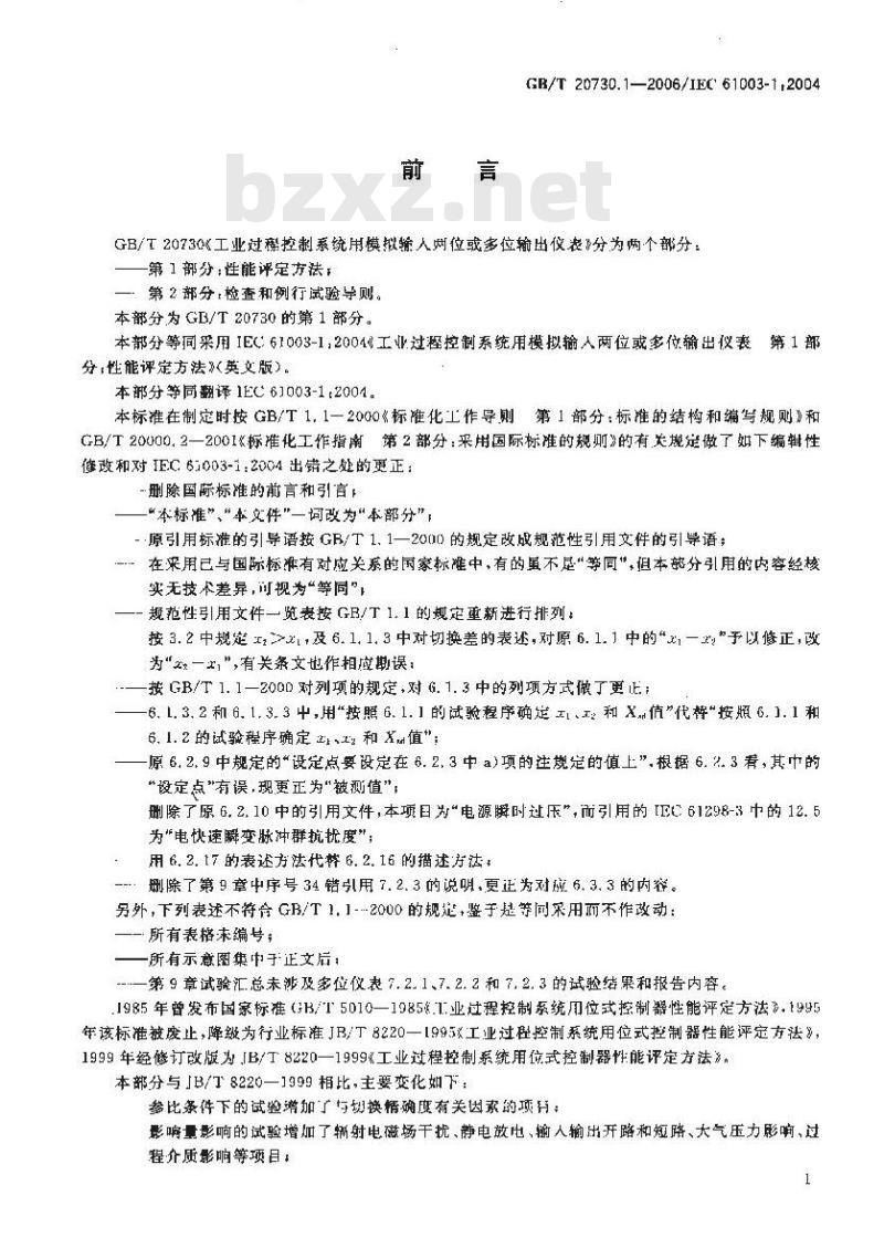 GB/T 20730.1-2006 工业过程控制系统用模拟输入两位或多位输出仪表 第1部分:性能评定方法