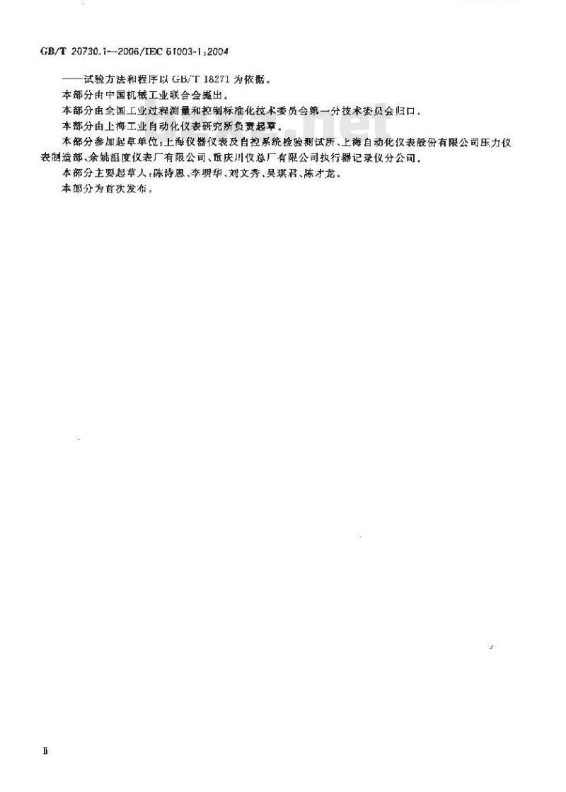 GB/T 20730.1-2006 工业过程控制系统用模拟输入两位或多位输出仪表 第1部分:性能评定方法