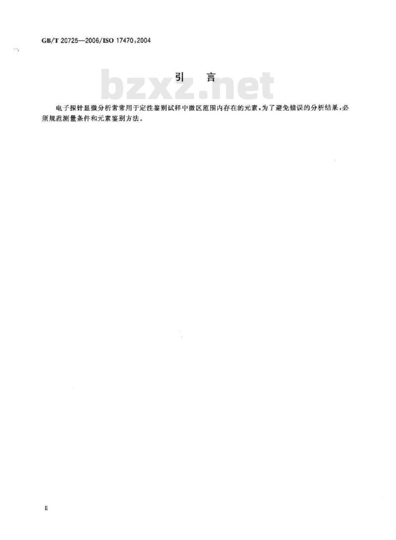 GB/T 20725-2006 波谱法定性点分析电子探针显微分析导则