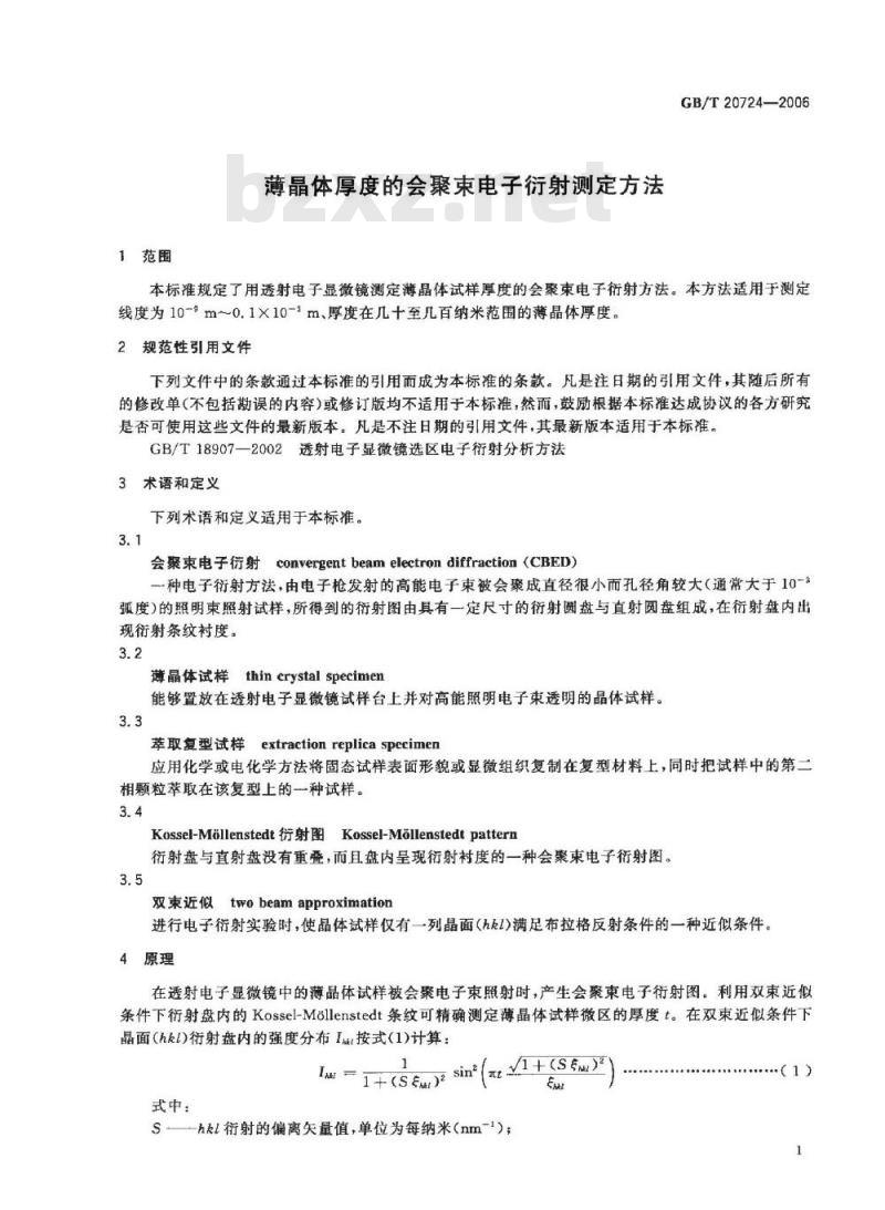 GB/T 20724-2006 薄晶体厚度的会聚束电子衍射测定方法