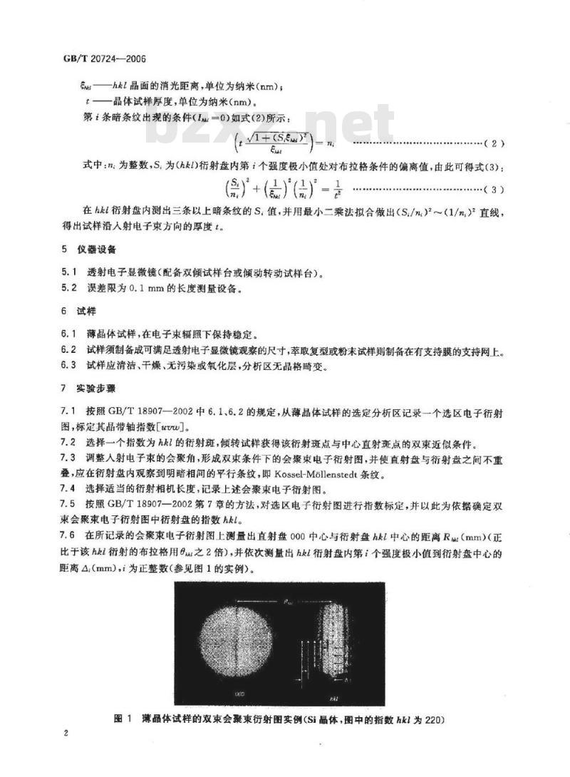 GB/T 20724-2006 薄晶体厚度的会聚束电子衍射测定方法