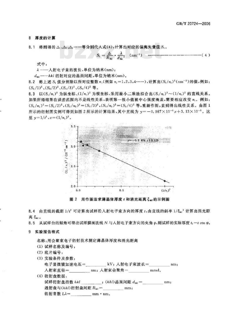 GB/T 20724-2006 薄晶体厚度的会聚束电子衍射测定方法