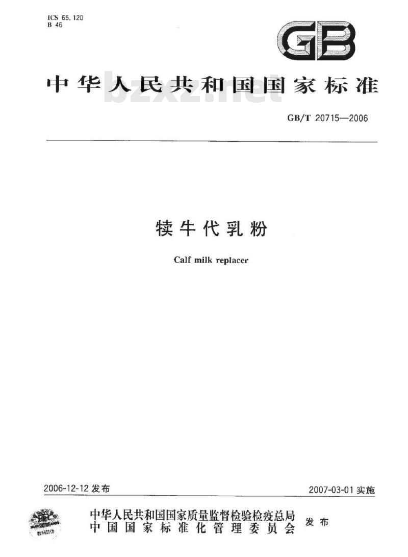 GB/T 20715-2006 犊牛代乳粉