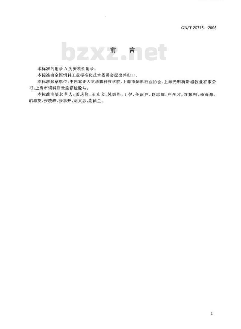 GB/T 20715-2006 犊牛代乳粉